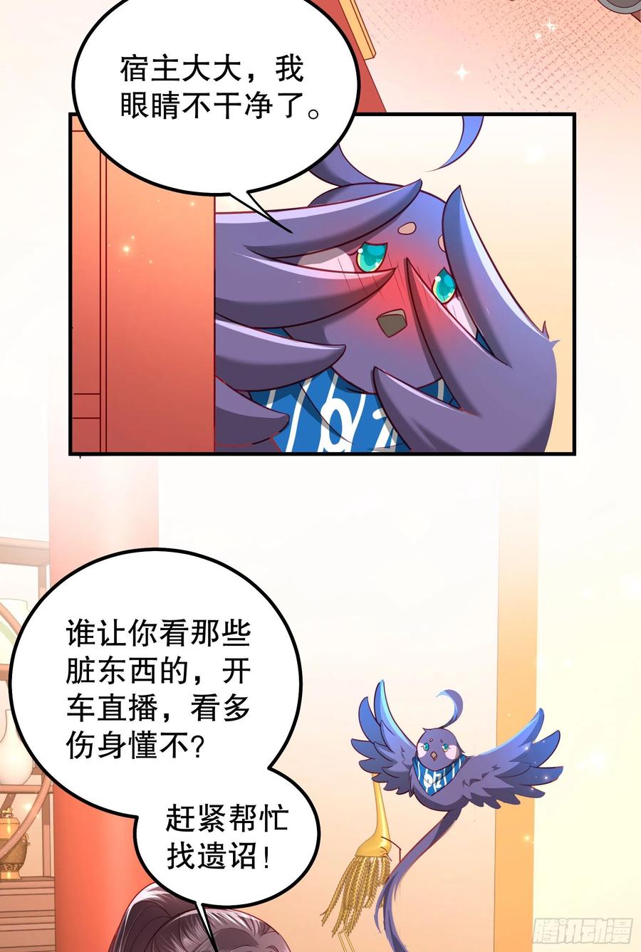 皇后必须我来当004：撞车