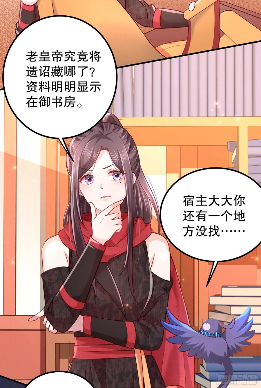 皇后必须我来当004：撞车