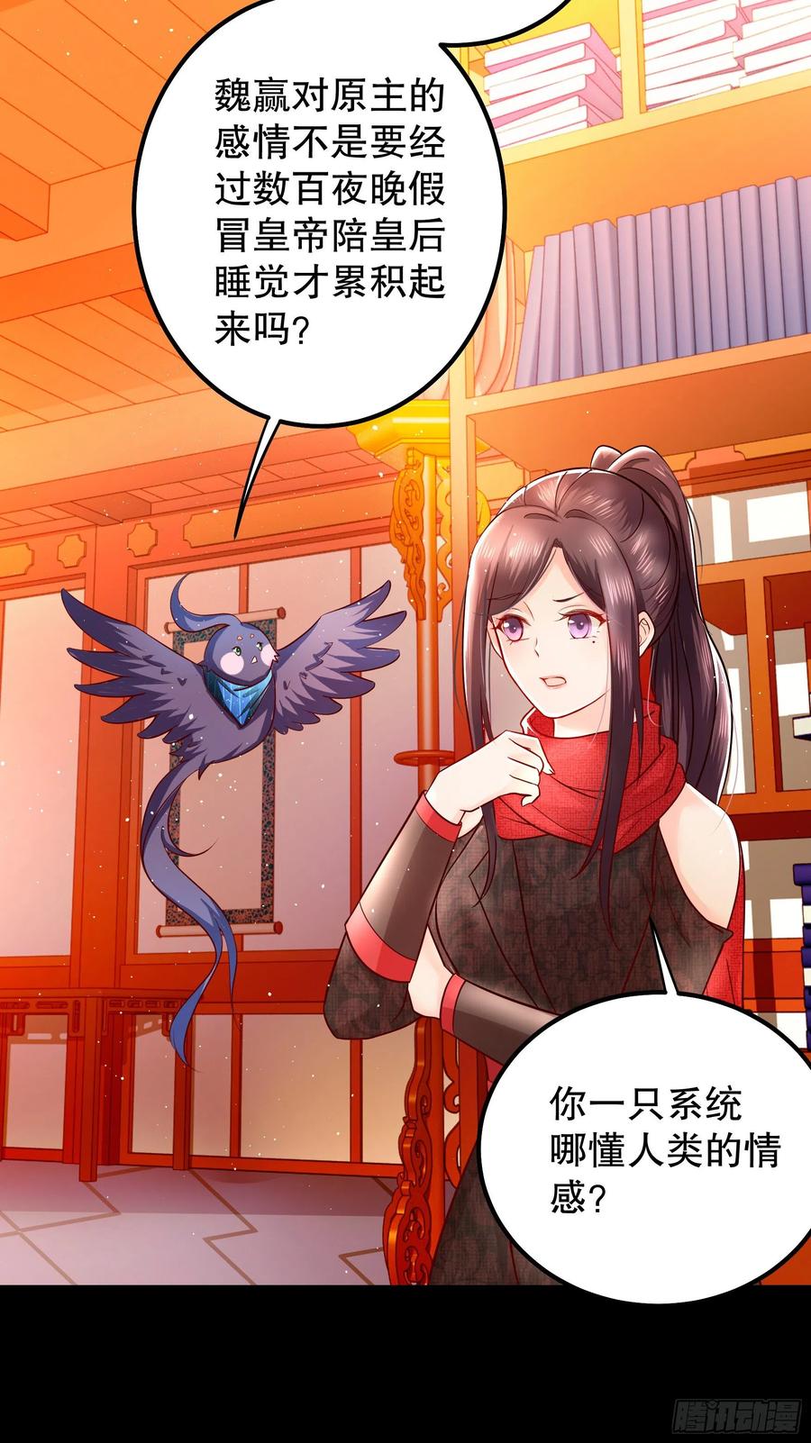 皇后必须我来当005：一见钟情