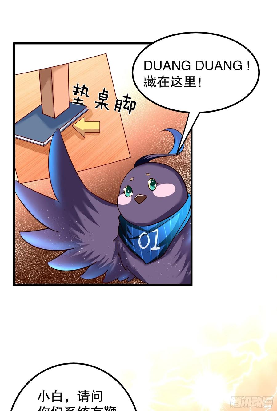 皇后必须我来当005：一见钟情