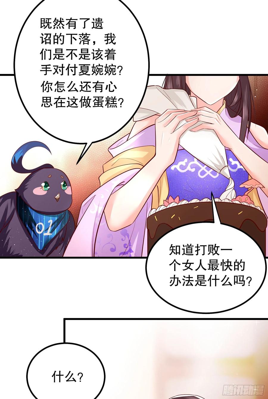 皇后必须我来当005：一见钟情
