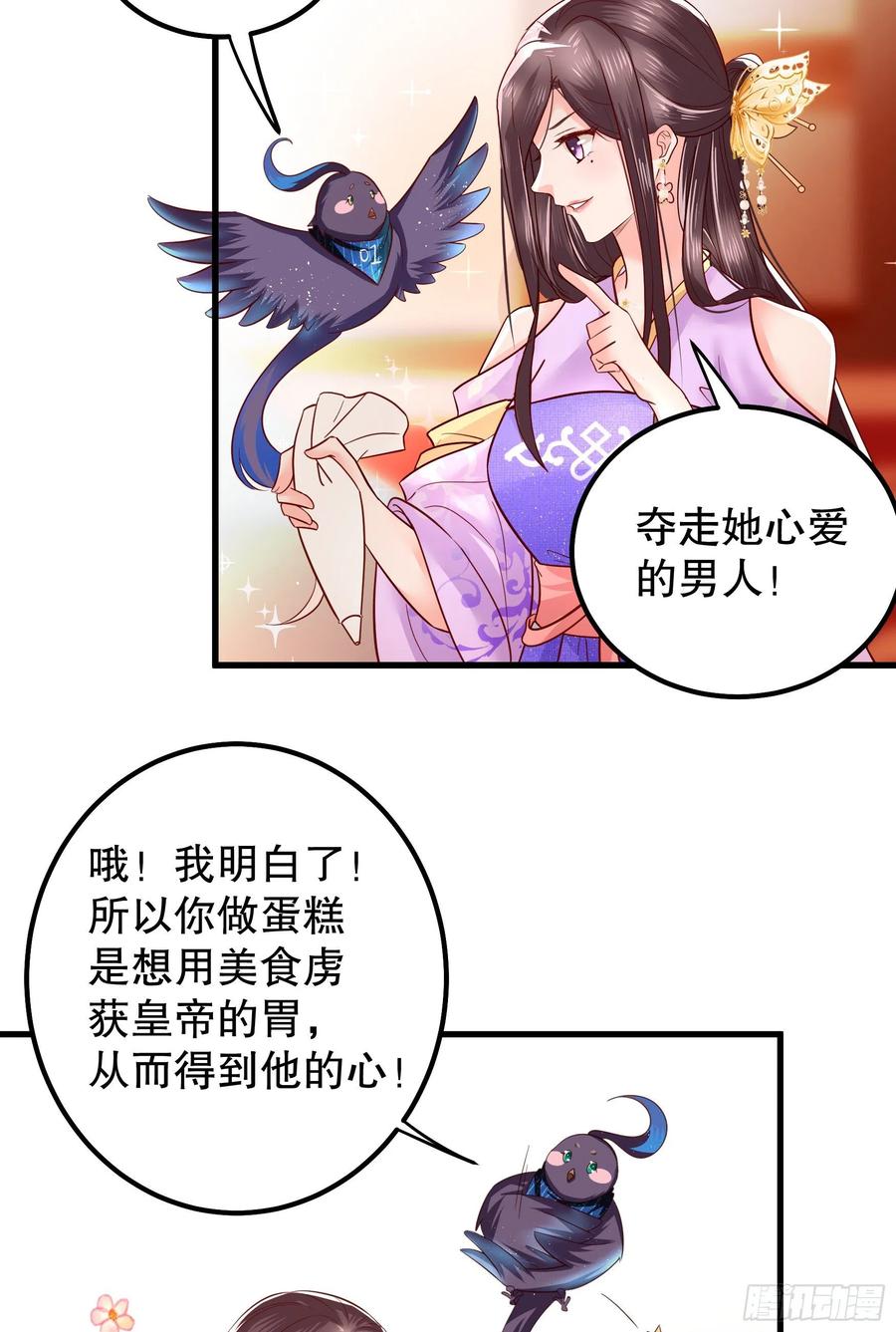 皇后必须我来当005：一见钟情