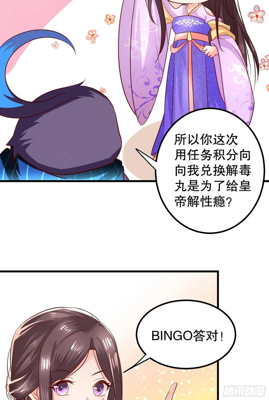 皇后必须我来当005：一见钟情