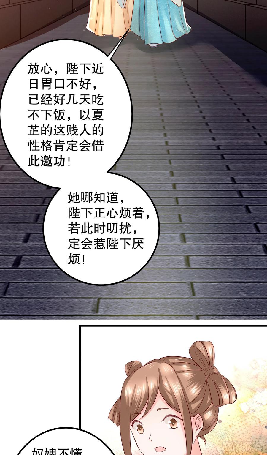 皇后必须我来当005：一见钟情
