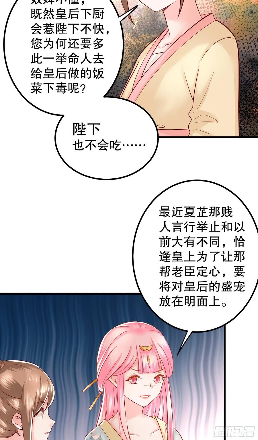 皇后必须我来当005：一见钟情