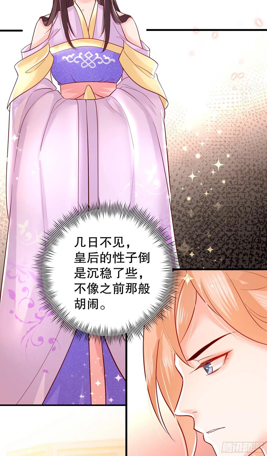 皇后必须我来当005：一见钟情