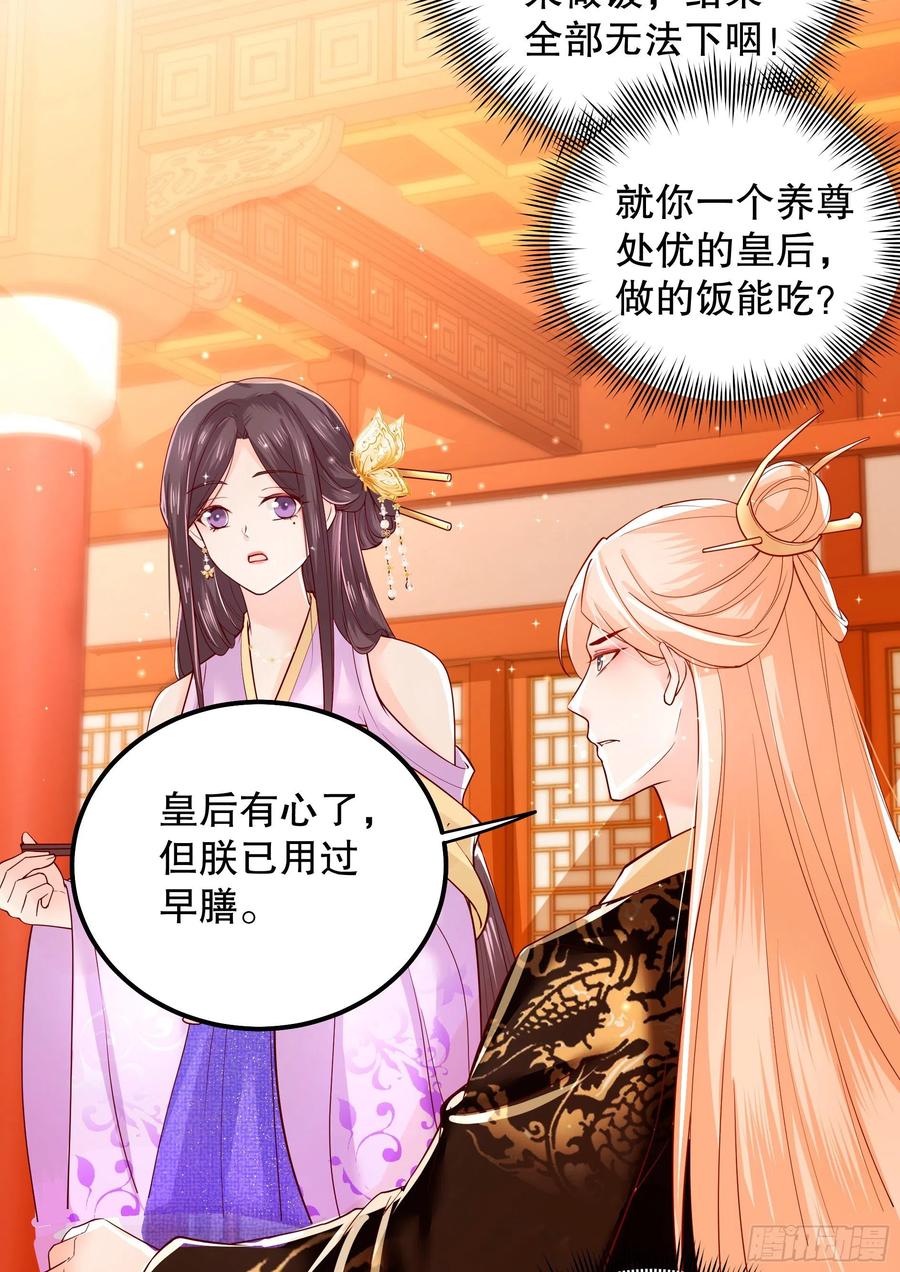 皇后必须我来当005：一见钟情