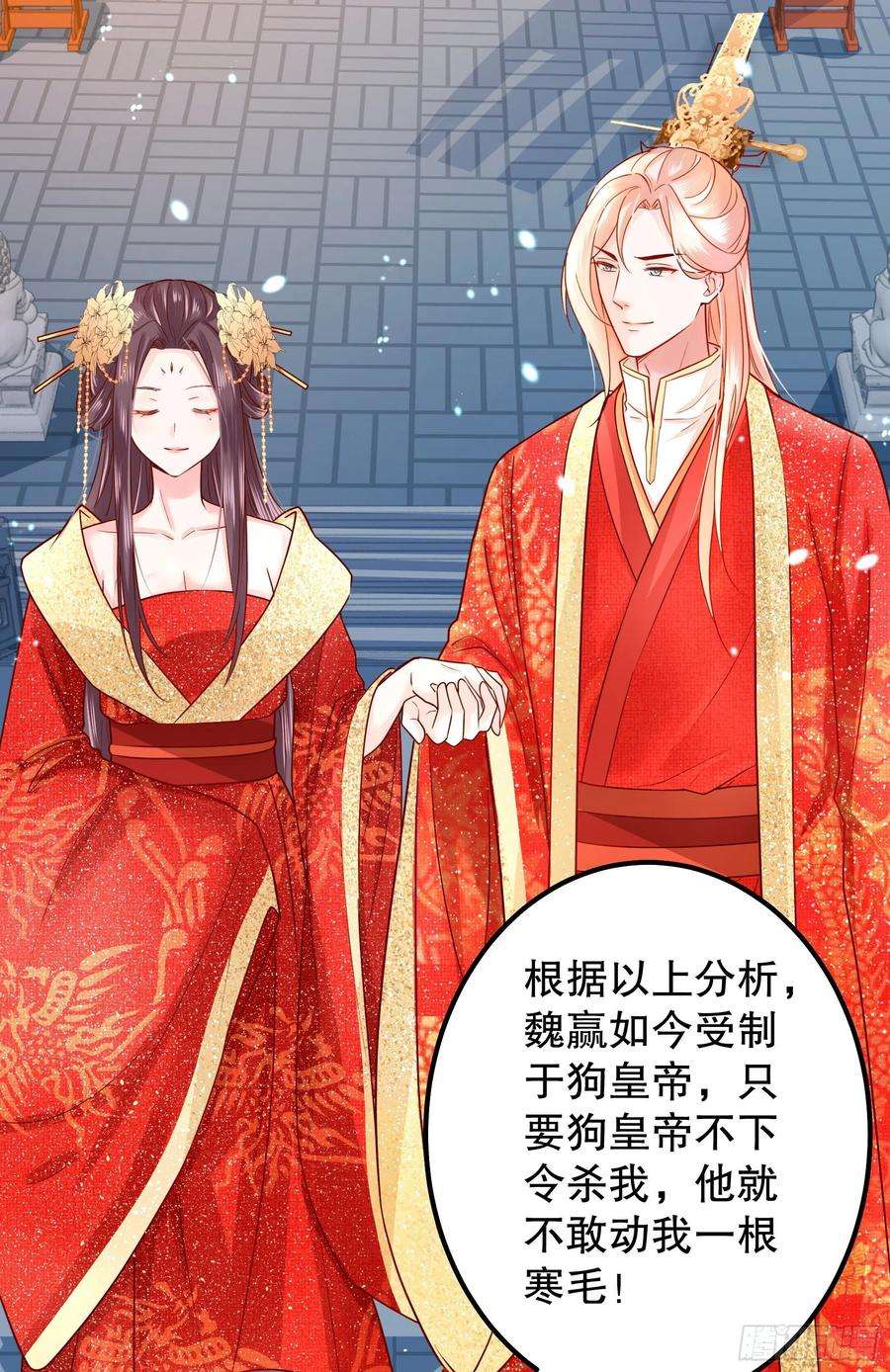 皇后必须我来当005：一见钟情