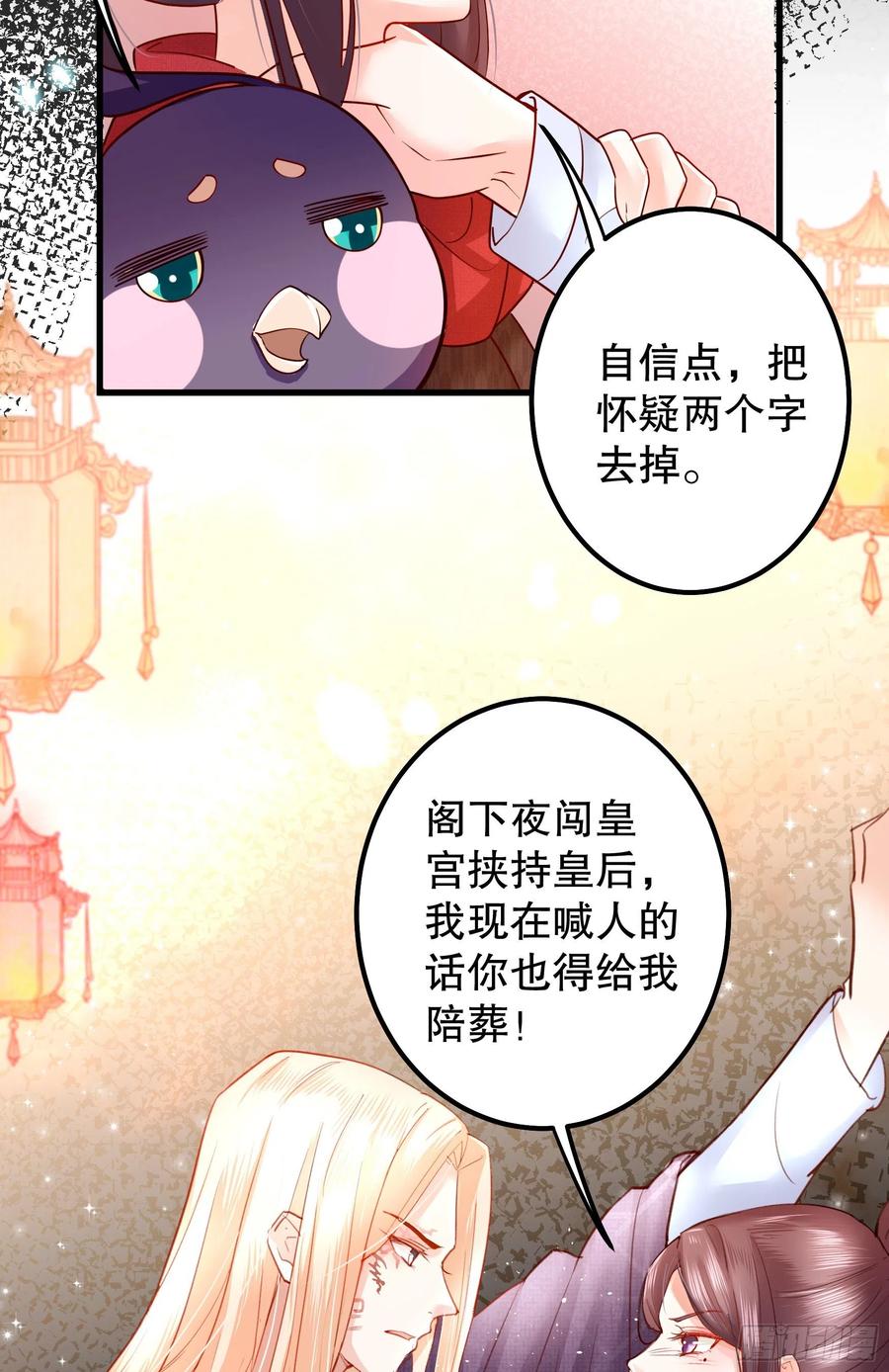 皇后必须我来当005：一见钟情