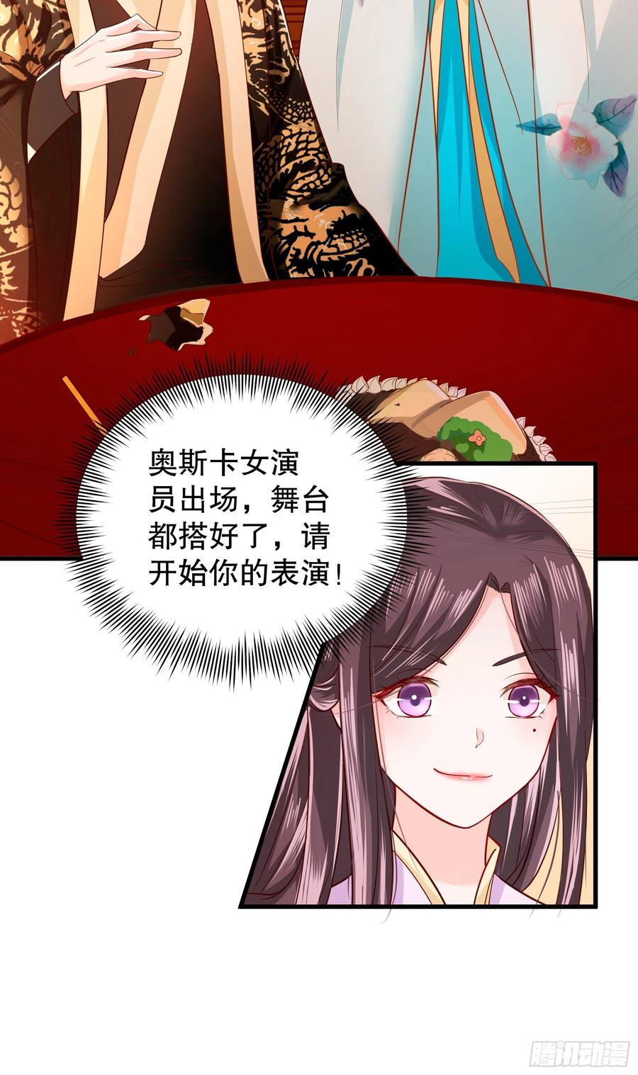 皇后必须我来当006：毒妇是谁