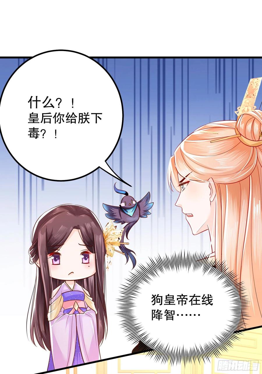 皇后必须我来当006：毒妇是谁