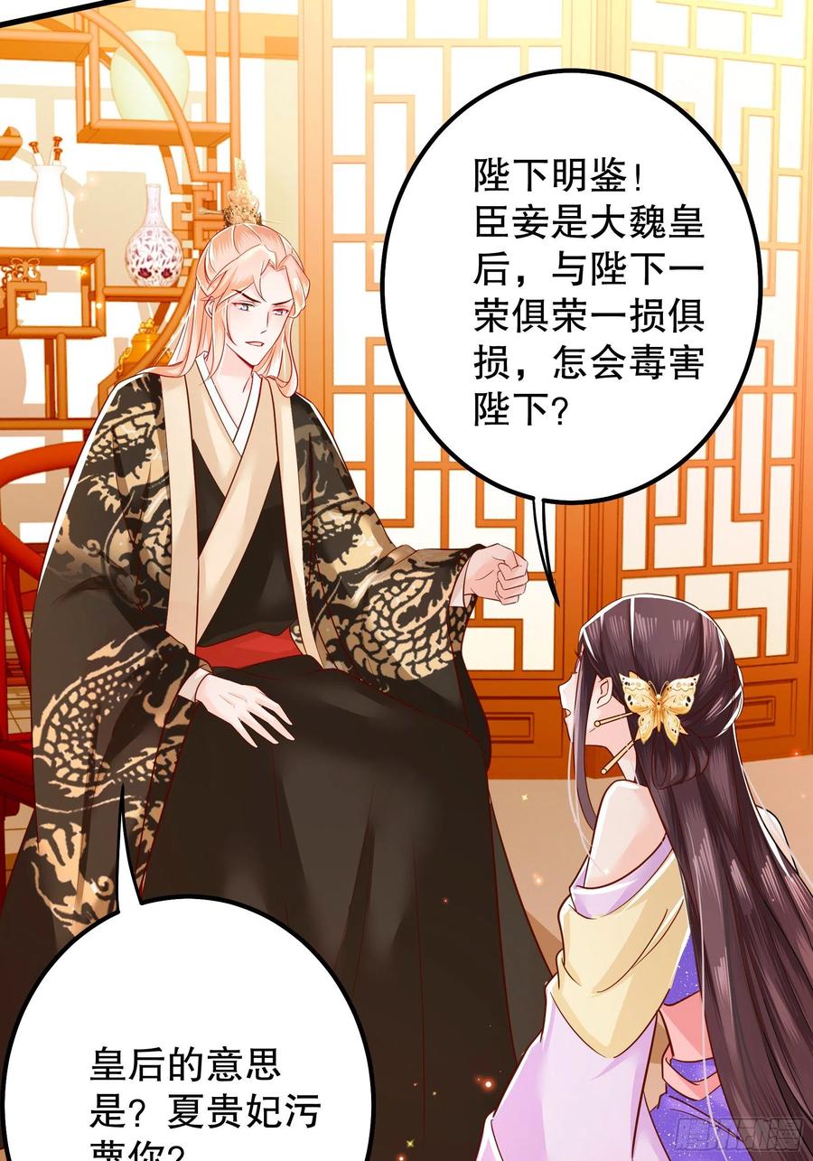 皇后必须我来当006：毒妇是谁
