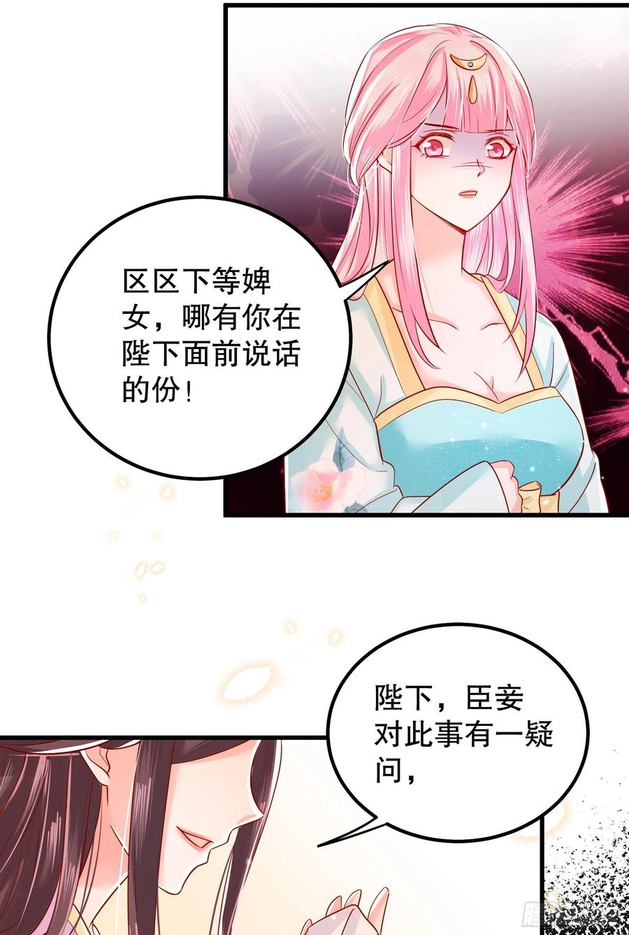 皇后必须我来当006：毒妇是谁