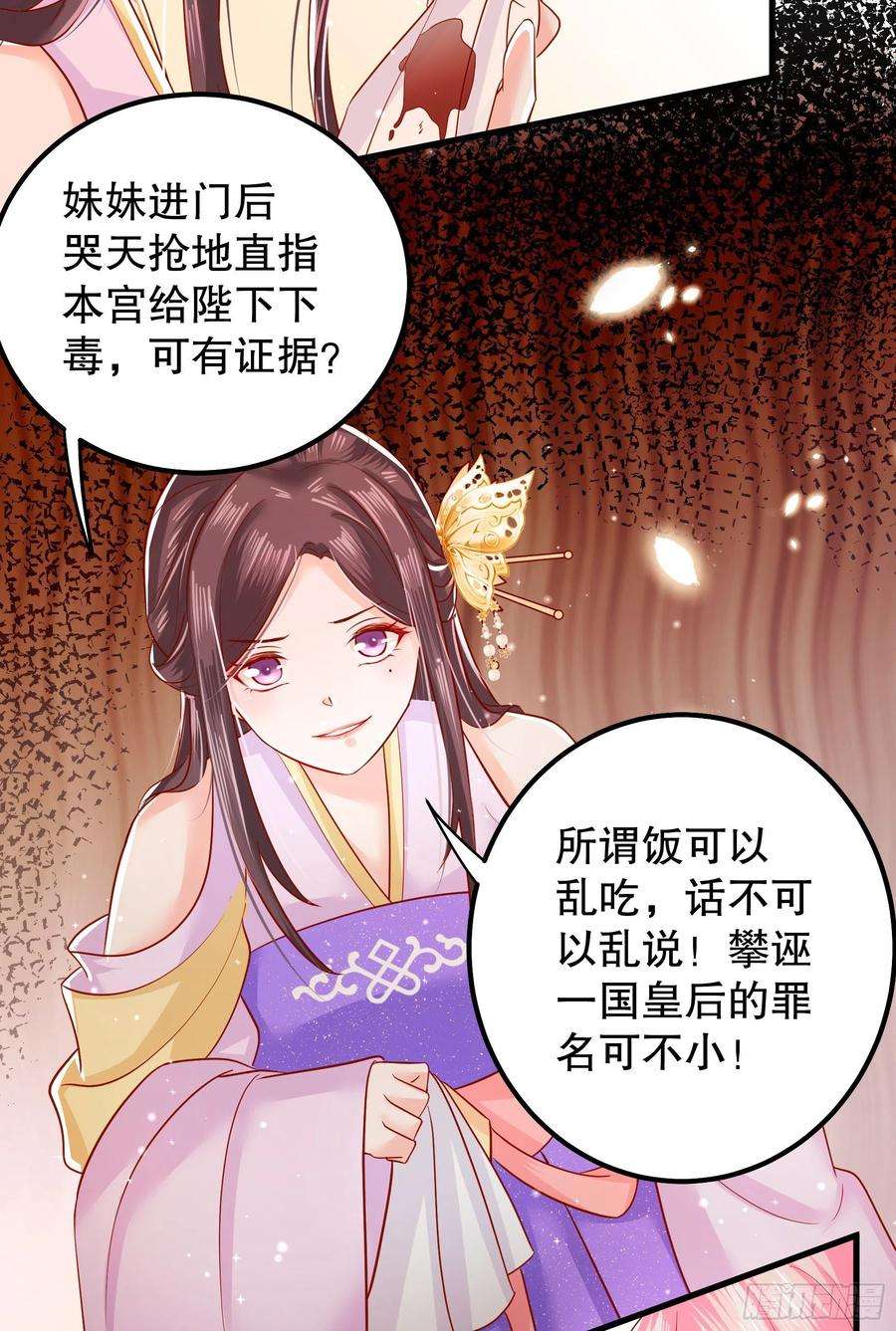 皇后必须我来当006：毒妇是谁