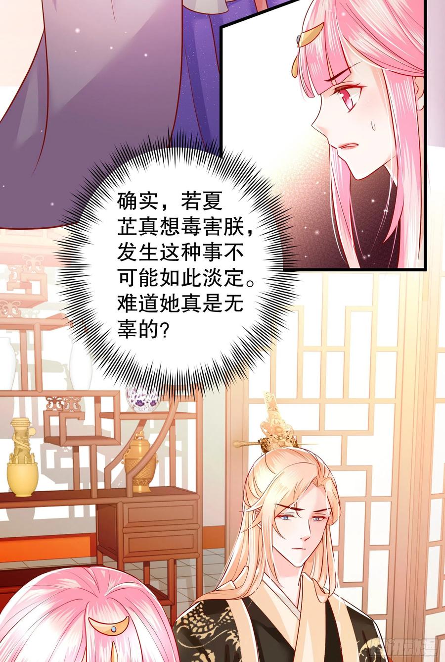 皇后必须我来当006：毒妇是谁