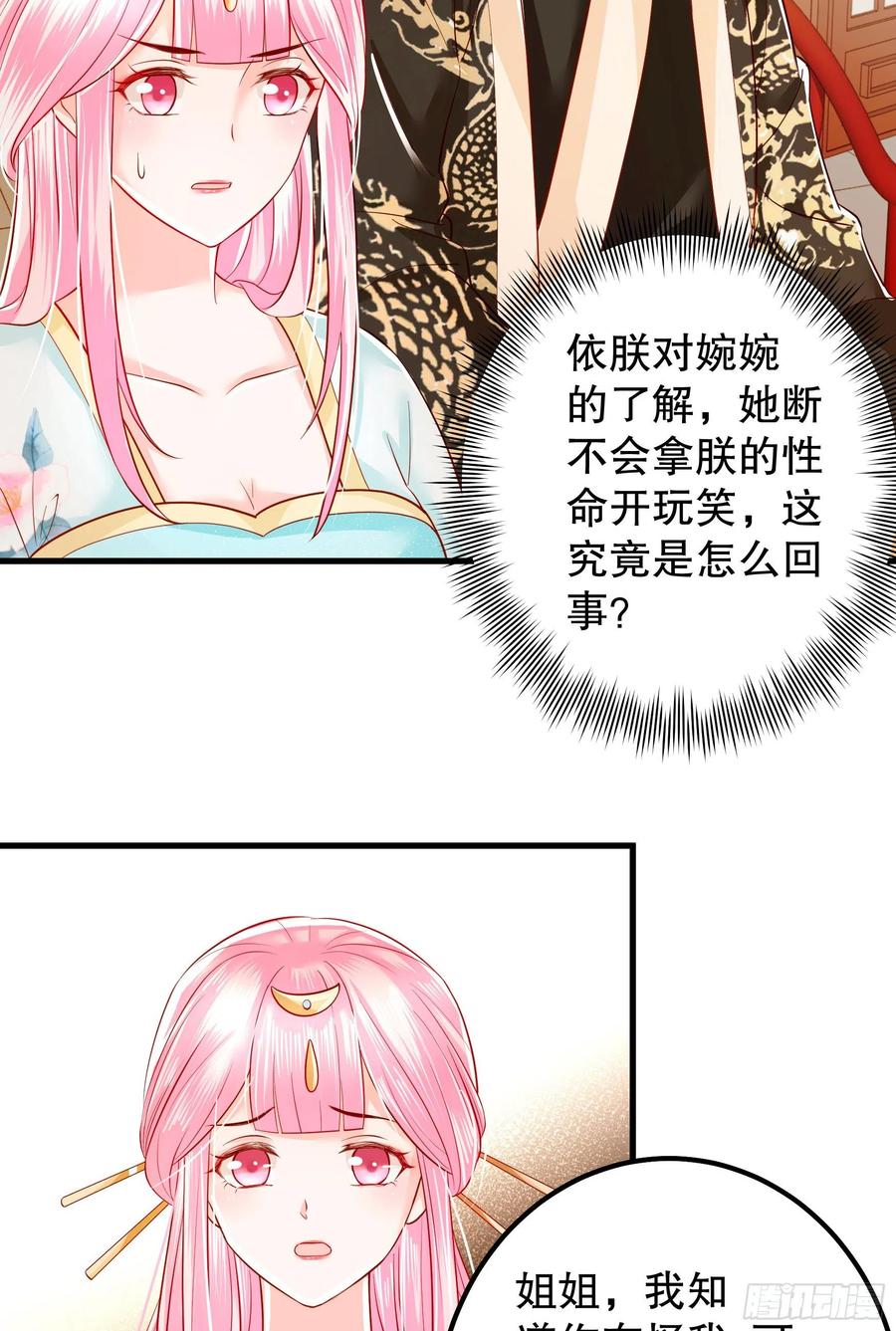 皇后必须我来当006：毒妇是谁