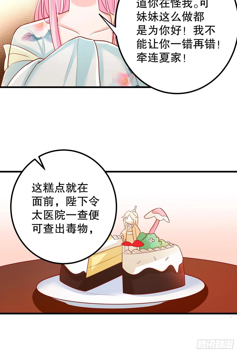 皇后必须我来当006：毒妇是谁