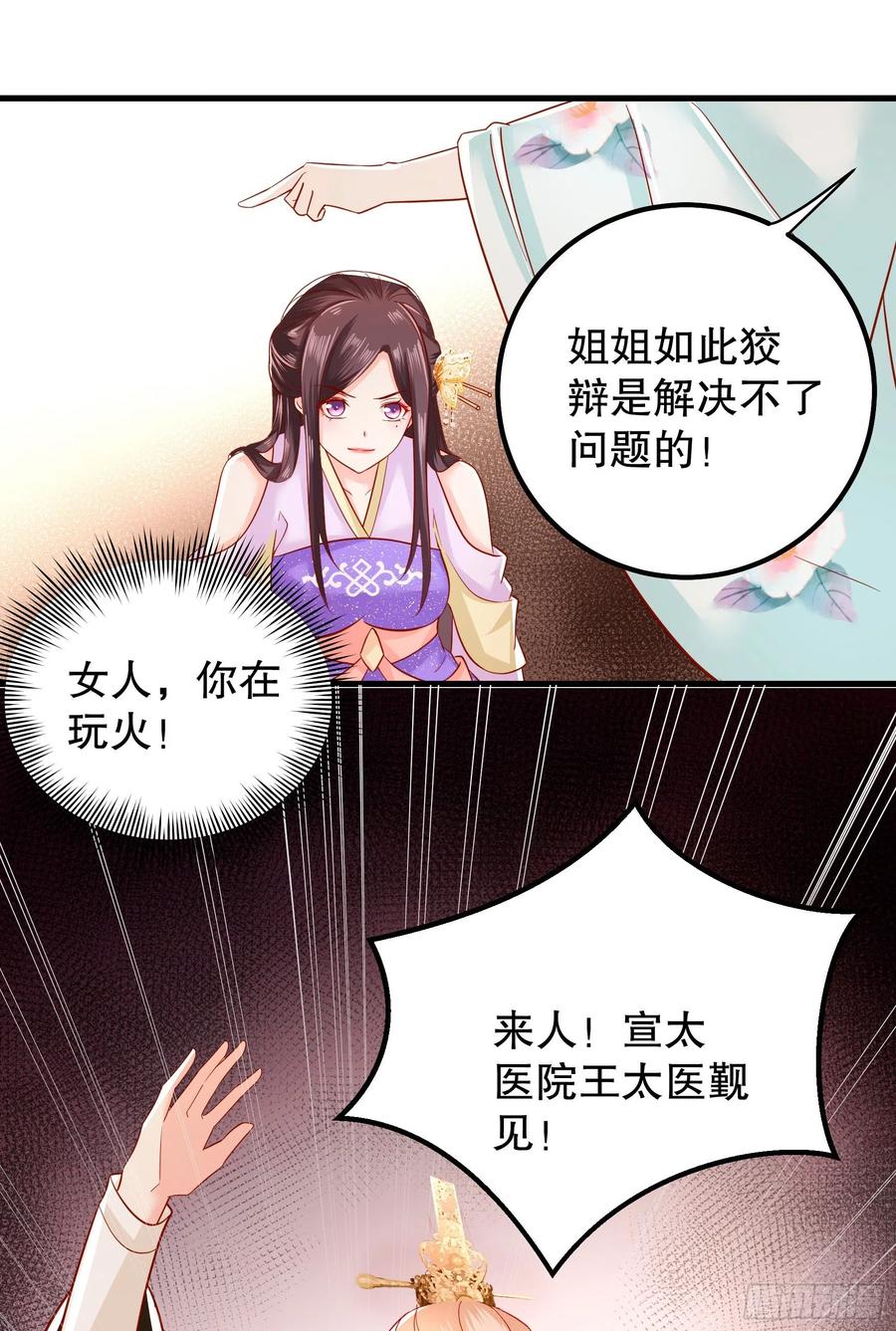 皇后必须我来当006：毒妇是谁