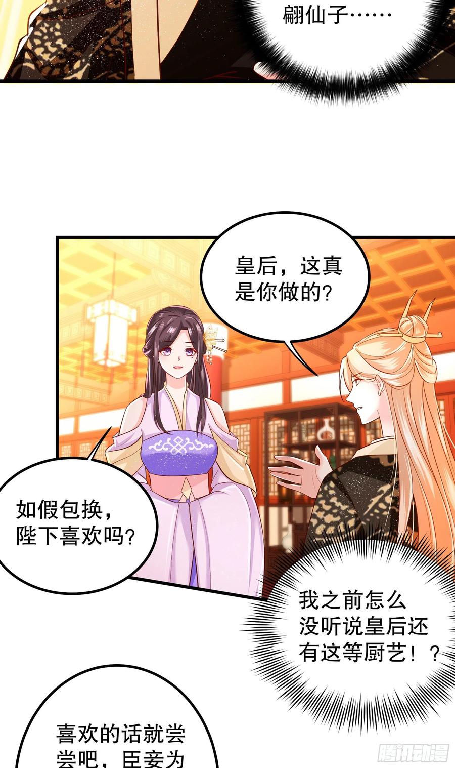 皇后必须我来当006：毒妇是谁