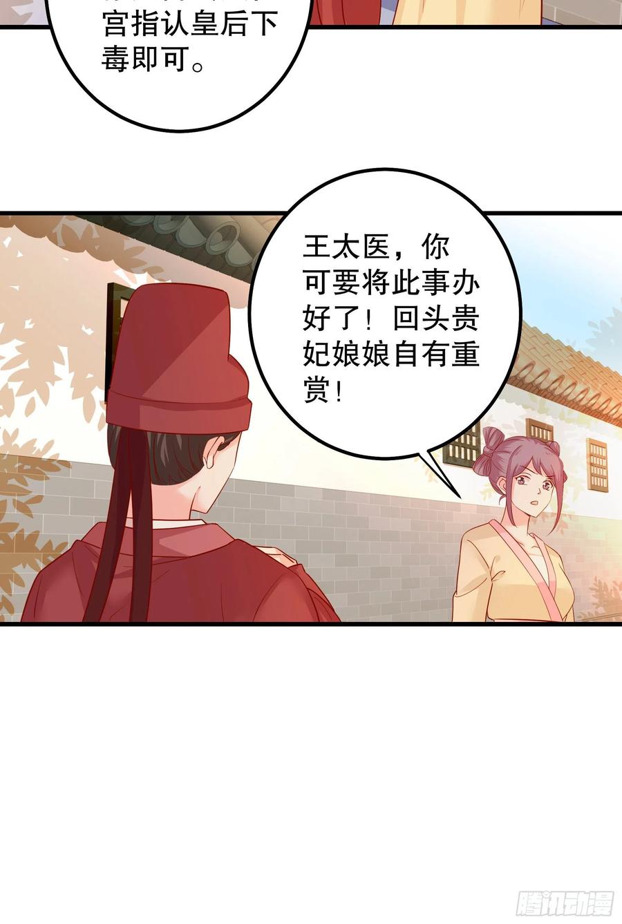 皇后必须我来当006：毒妇是谁