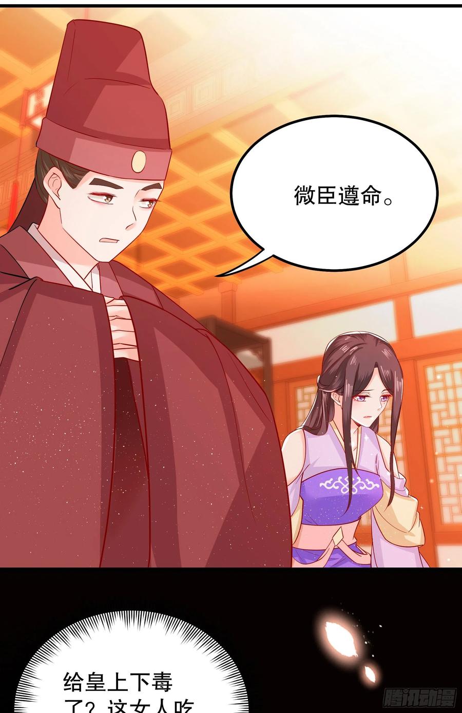 皇后必须我来当006：毒妇是谁