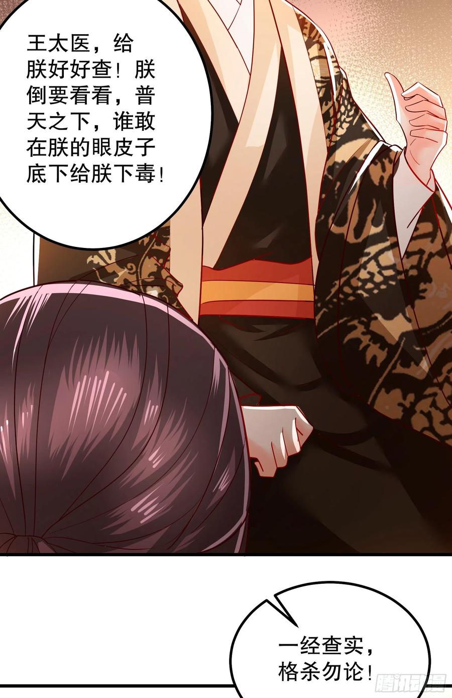 皇后必须我来当006：毒妇是谁
