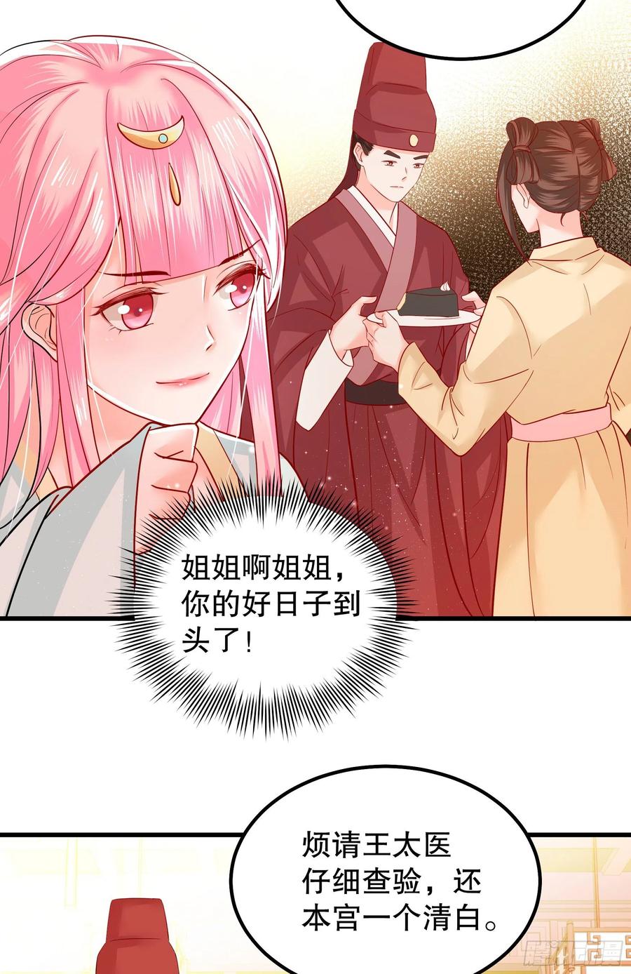 皇后必须我来当006：毒妇是谁