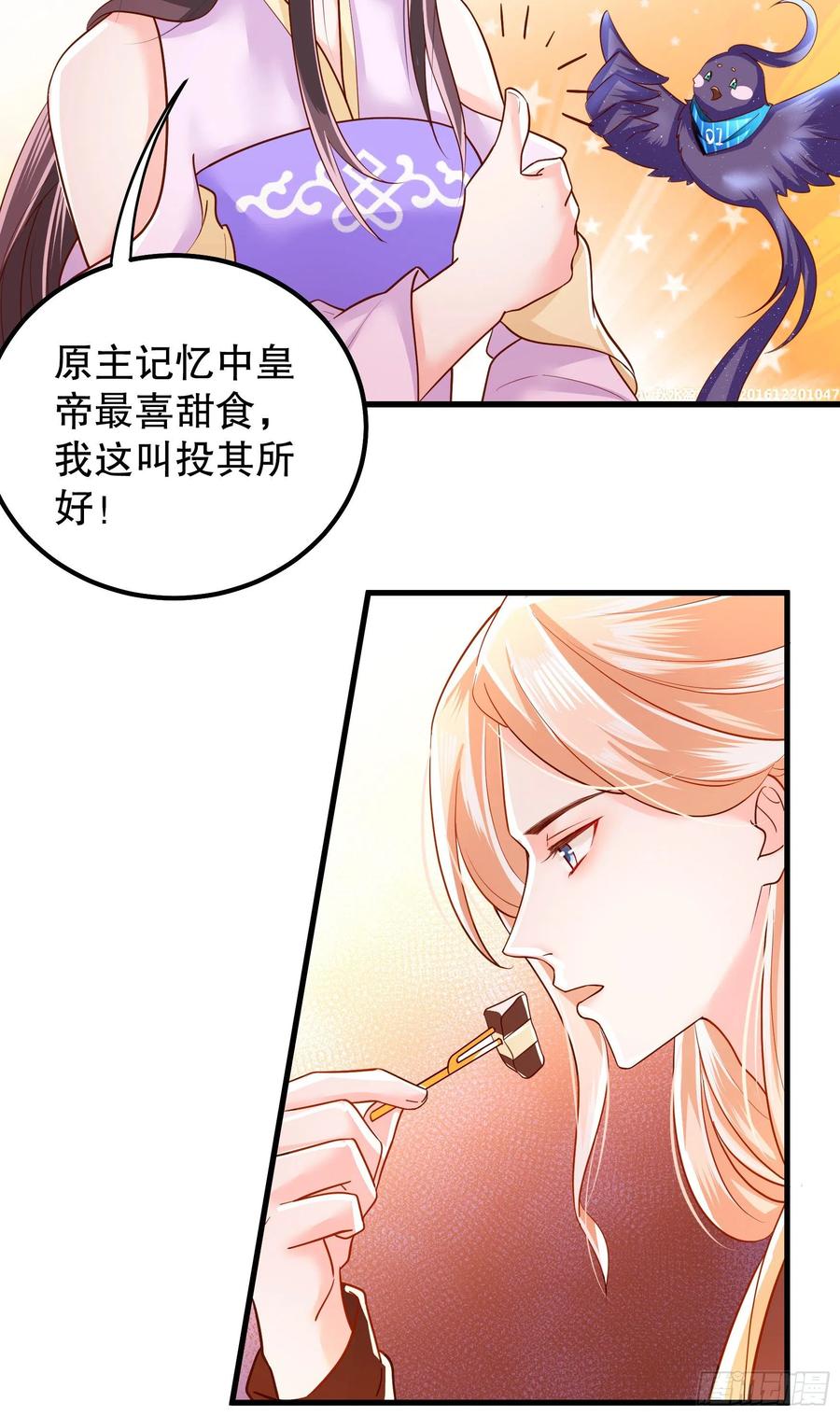 皇后必须我来当006：毒妇是谁
