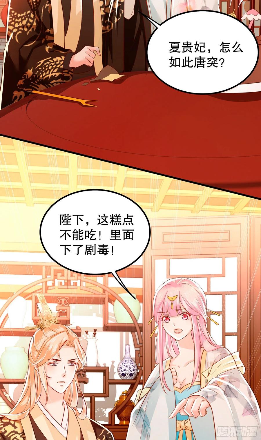 皇后必须我来当006：毒妇是谁