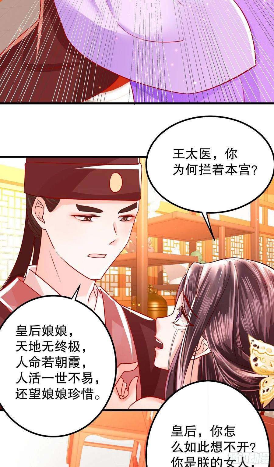 皇后必须我来当007：离间计