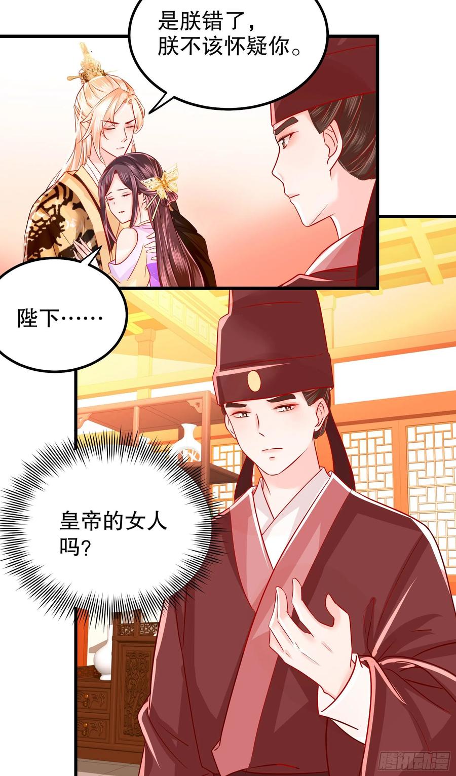 皇后必须我来当007：离间计