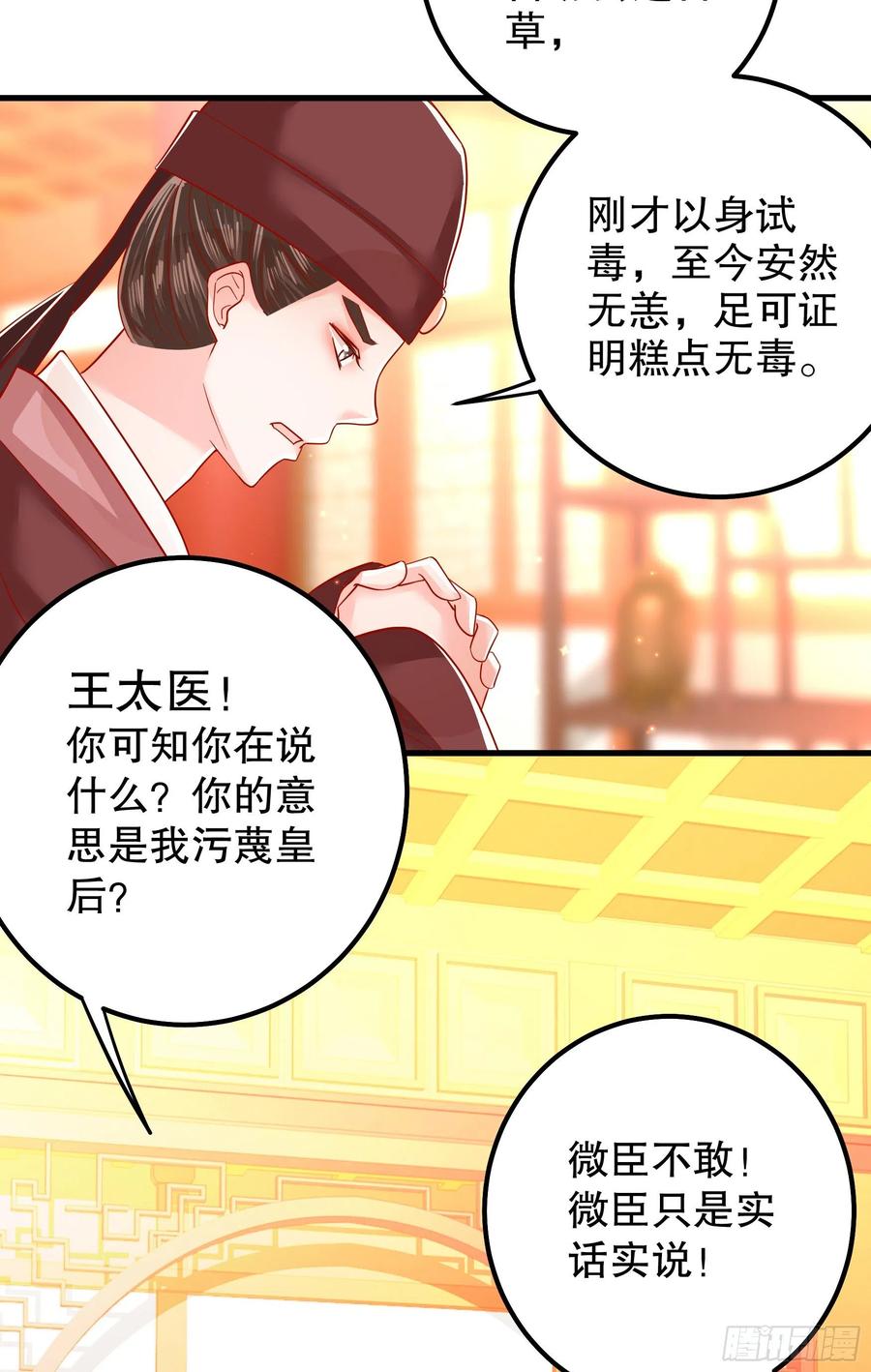 皇后必须我来当007：离间计