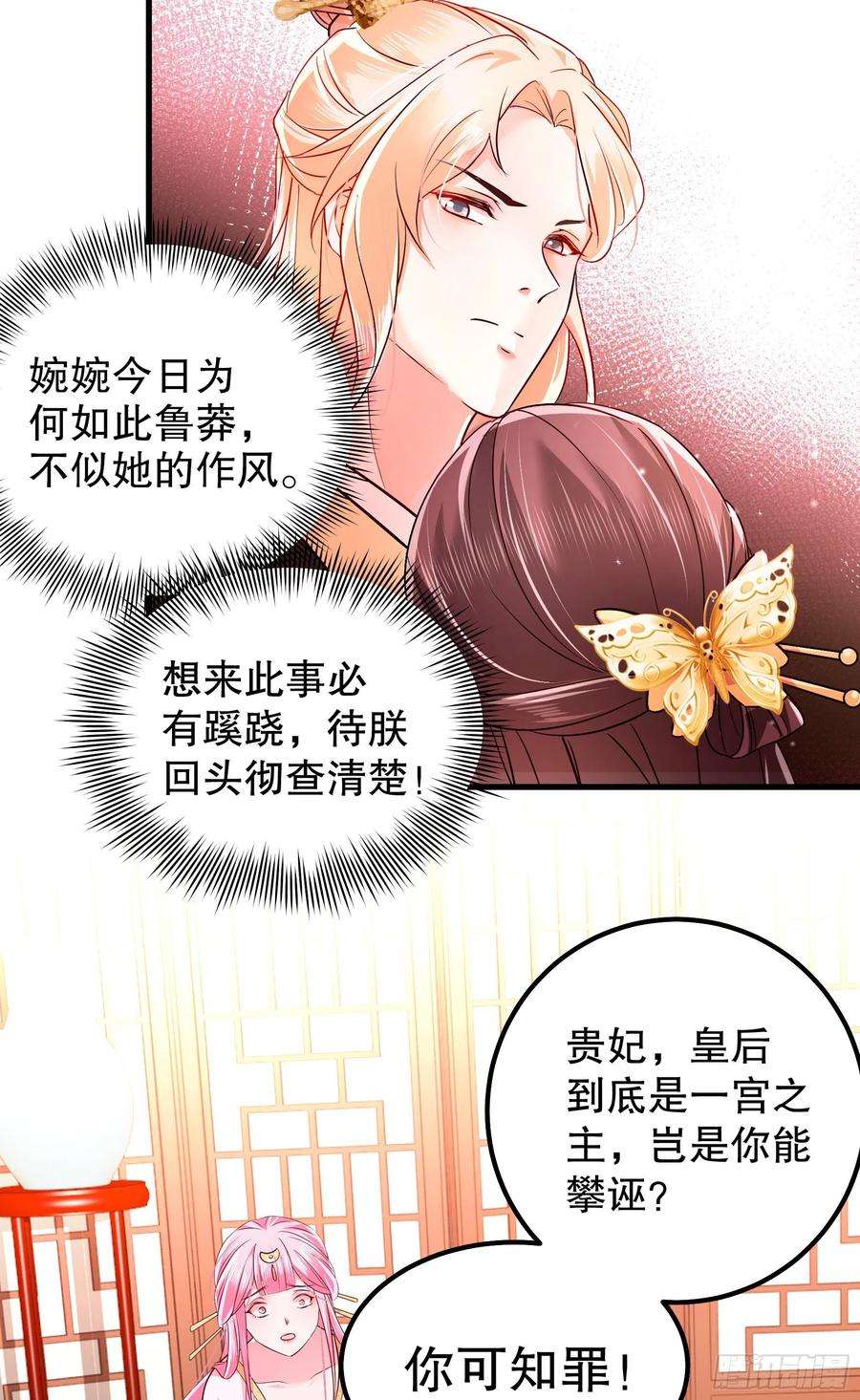 皇后必须我来当007：离间计