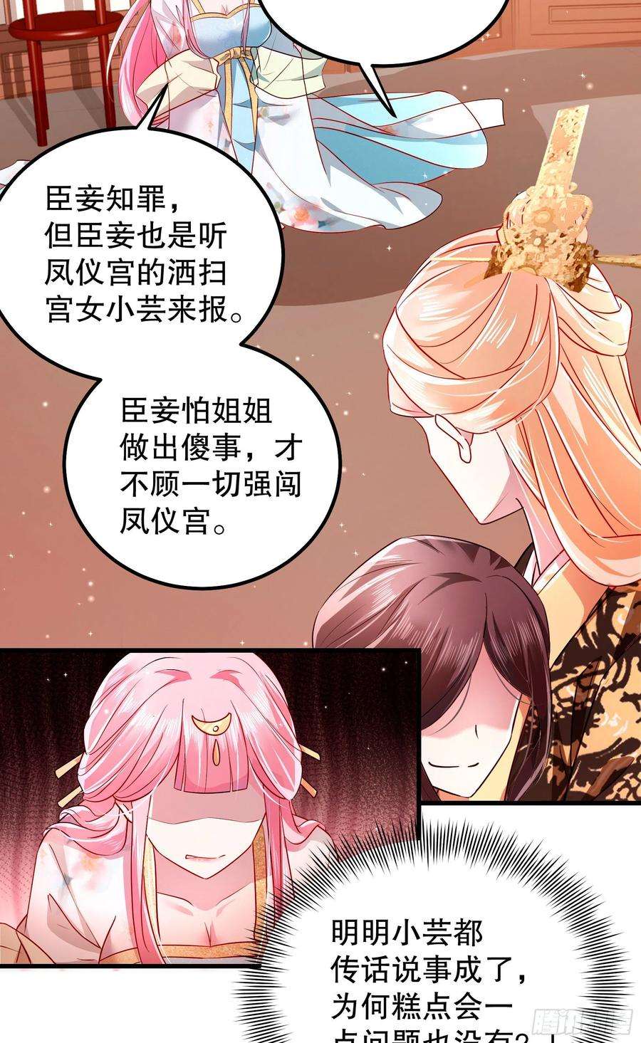 皇后必须我来当007：离间计
