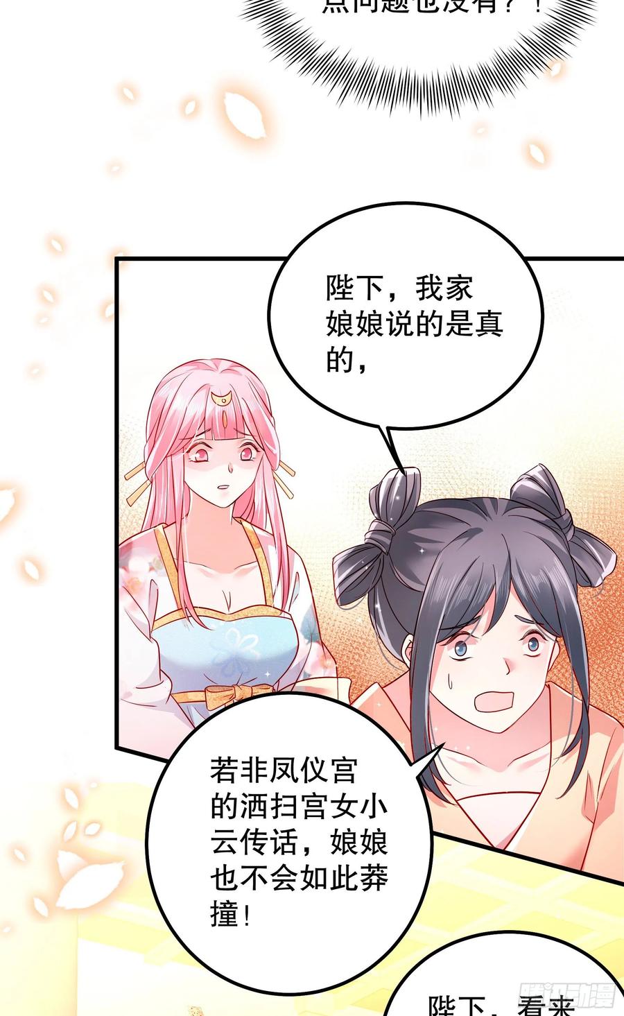 皇后必须我来当007：离间计