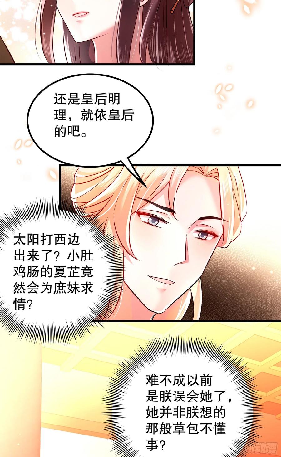 皇后必须我来当007：离间计