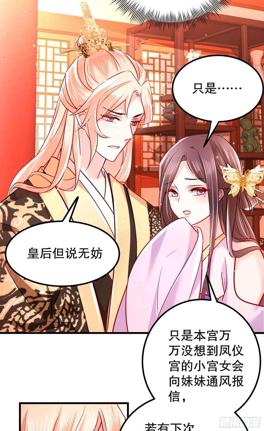 皇后必须我来当007：离间计