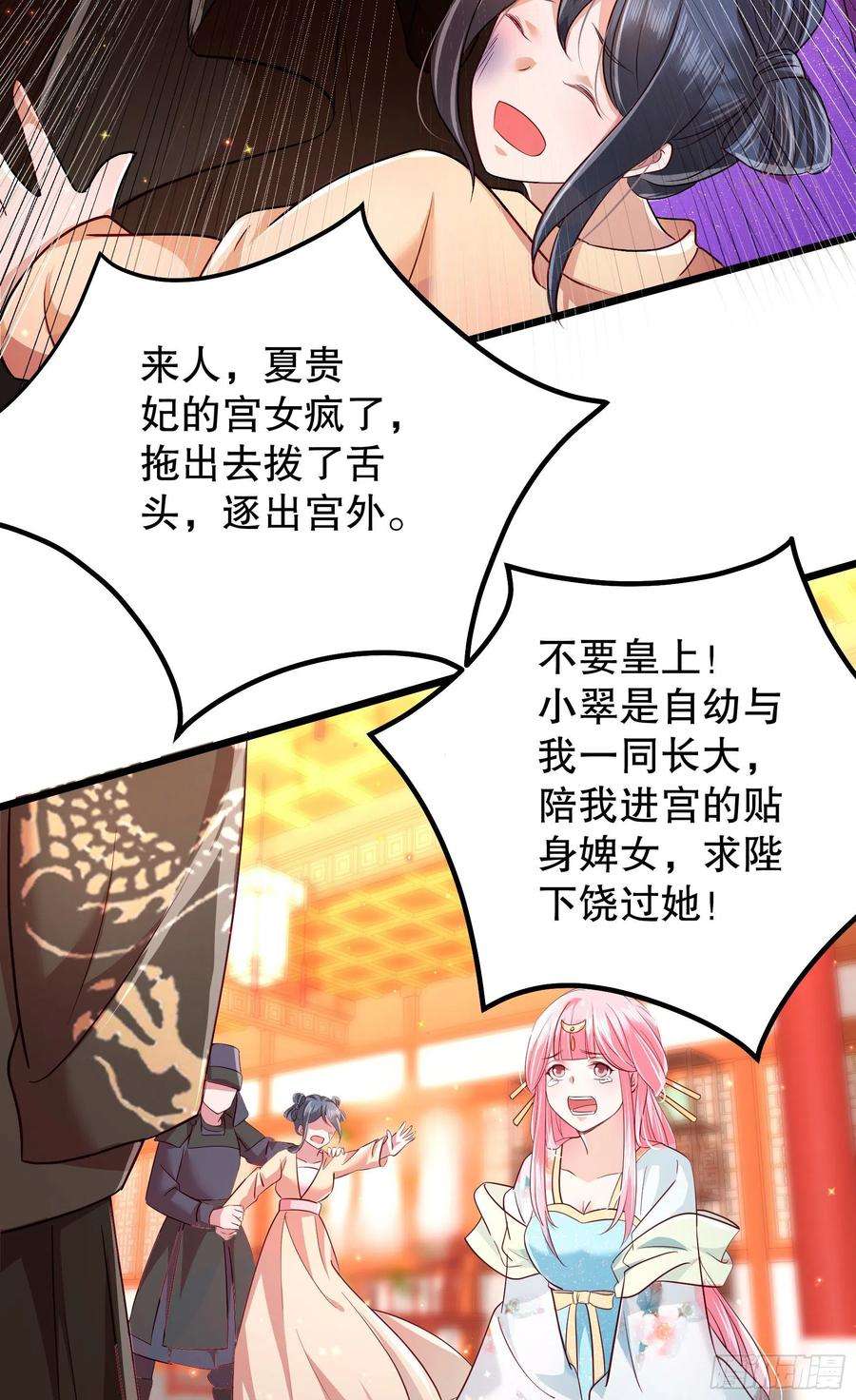 皇后必须我来当007：离间计