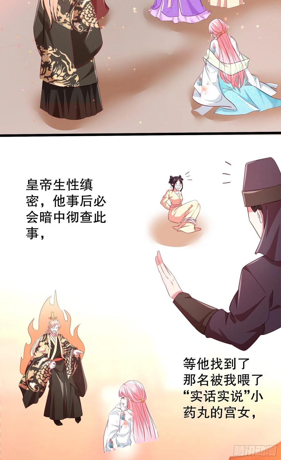 皇后必须我来当007：离间计