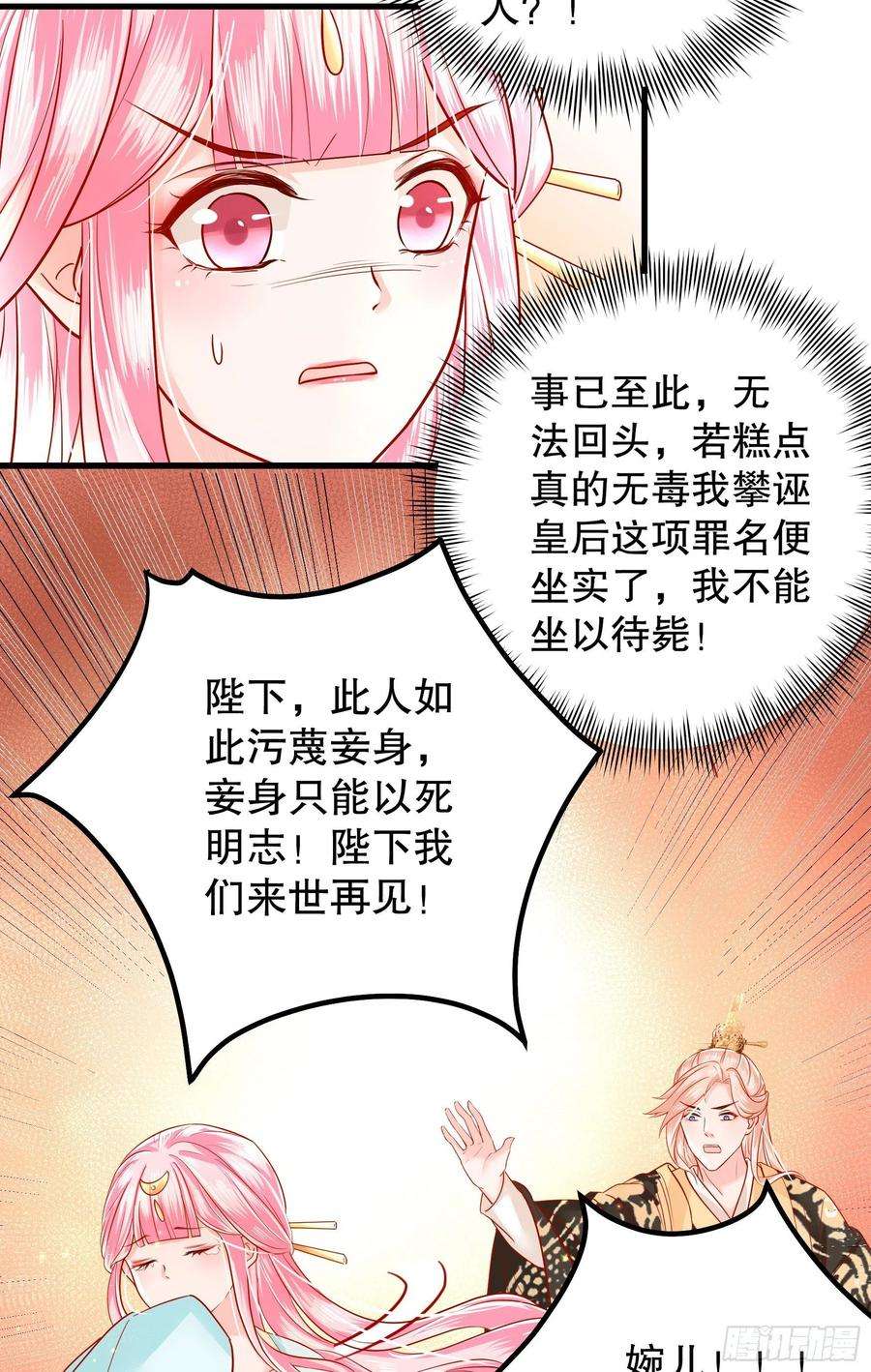 皇后必须我来当007：离间计