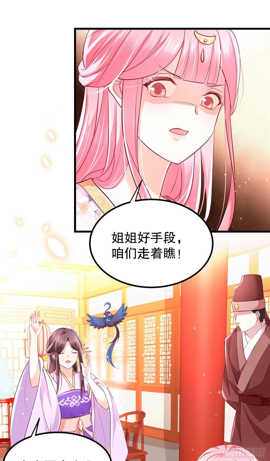 皇后必须我来当007：离间计