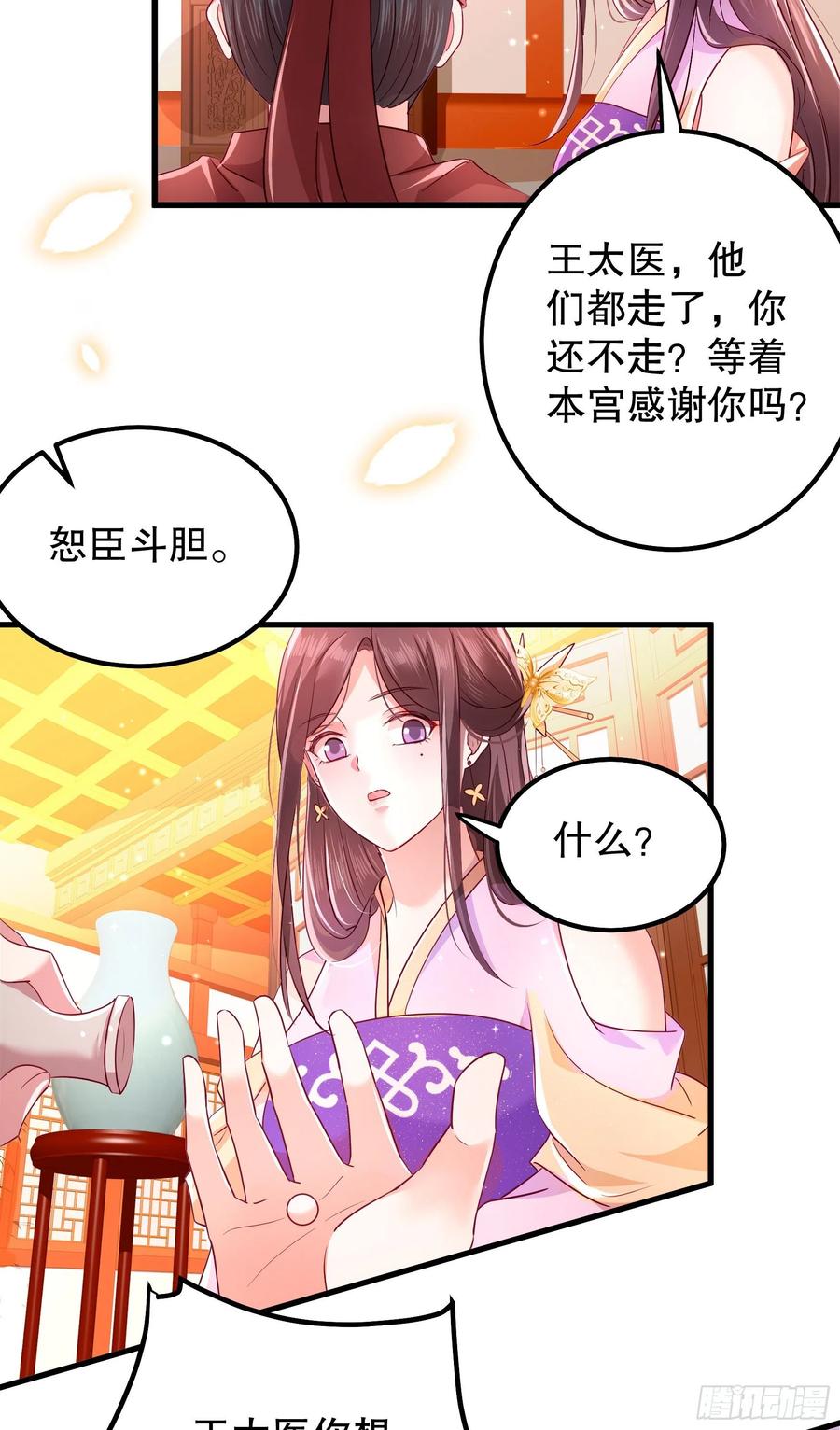皇后必须我来当007：离间计