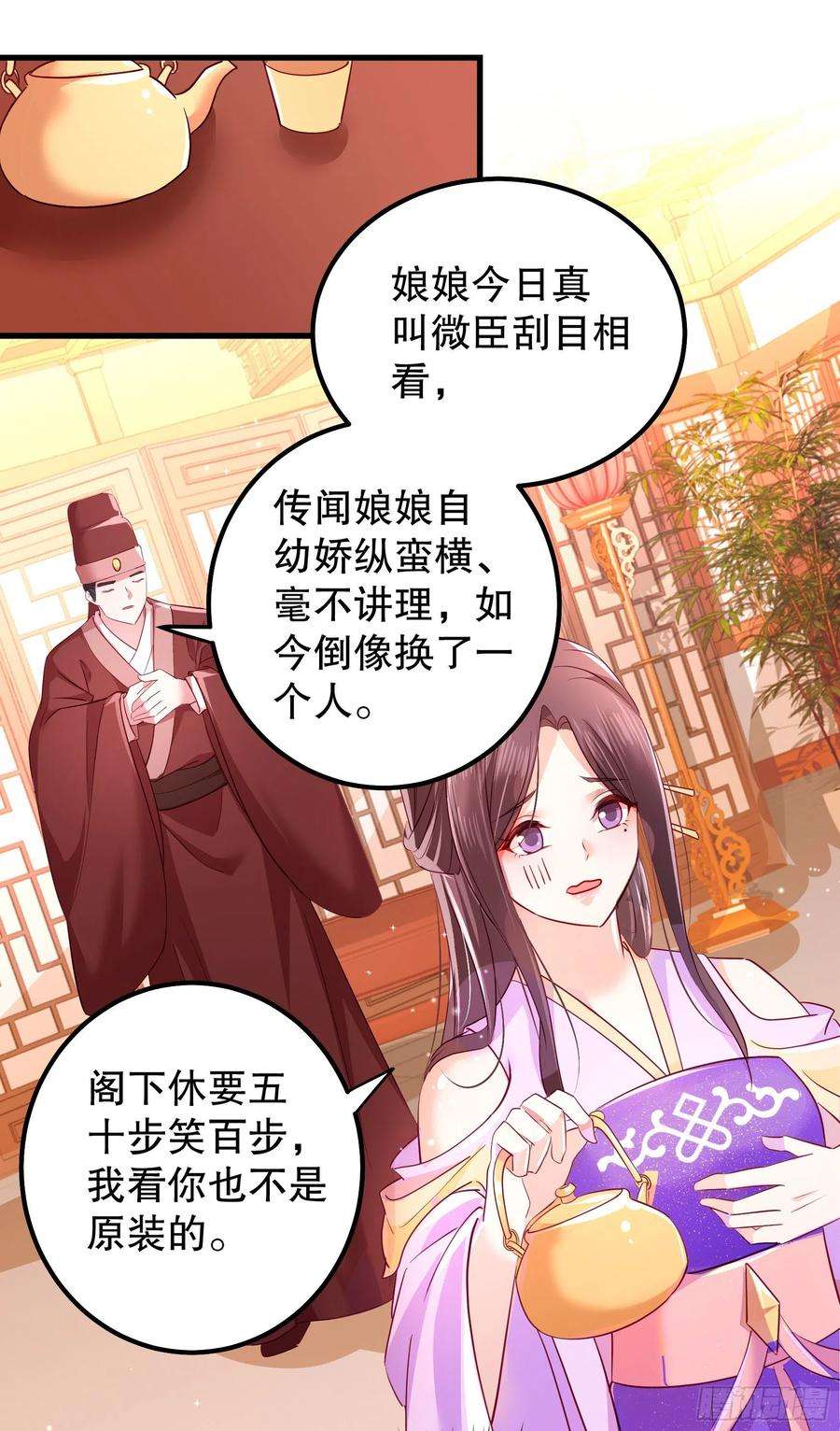 皇后必须我来当007：离间计