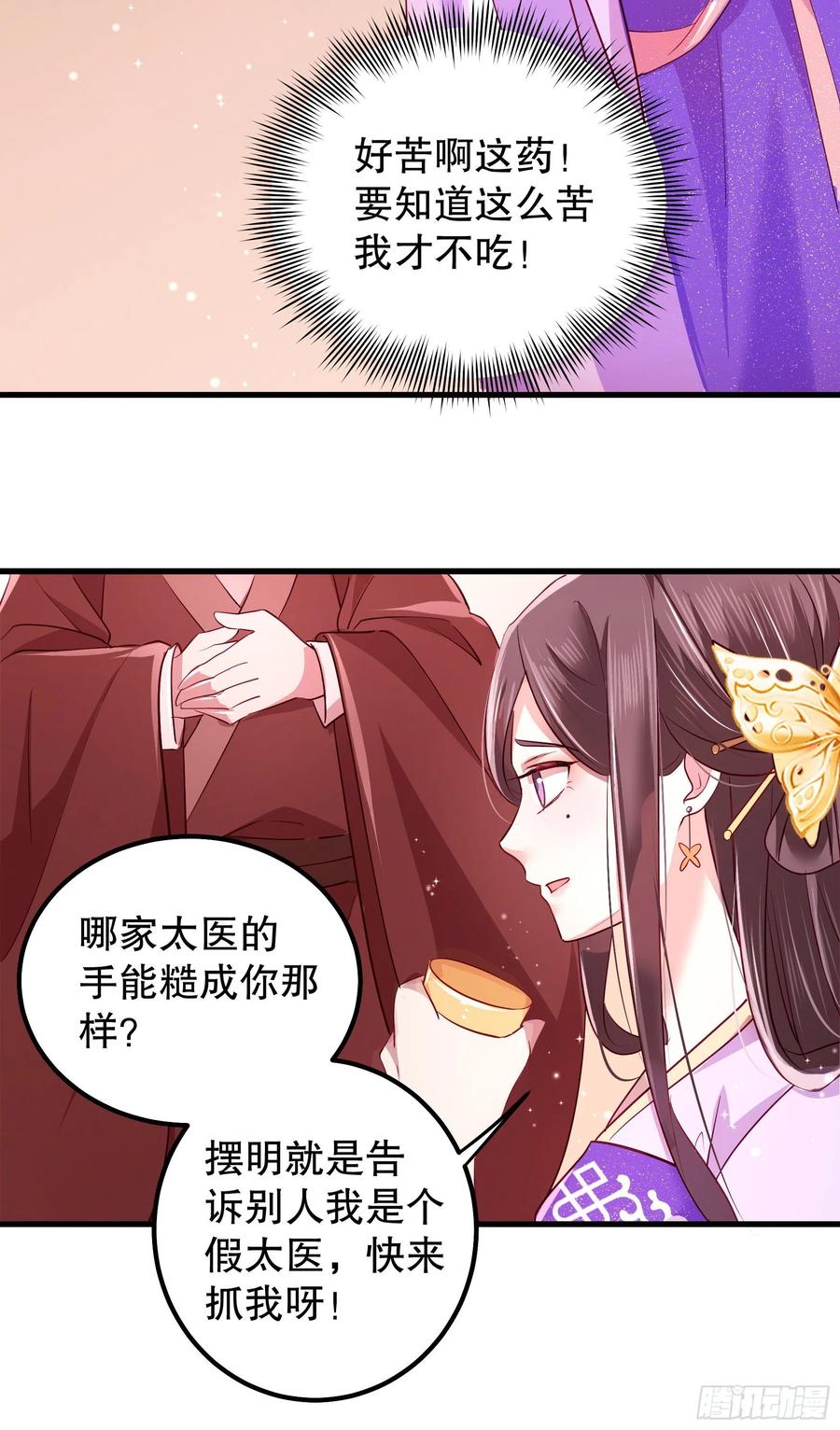 皇后必须我来当007：离间计