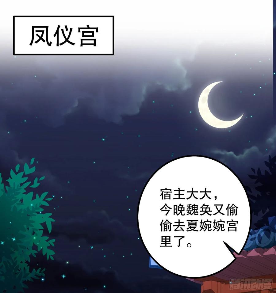 皇后必须我来当008：强行同盟
