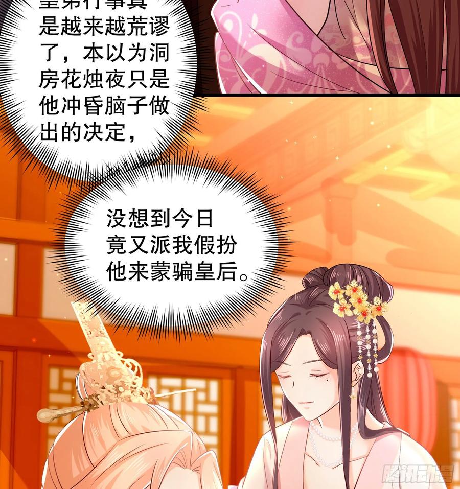 皇后必须我来当008：强行同盟