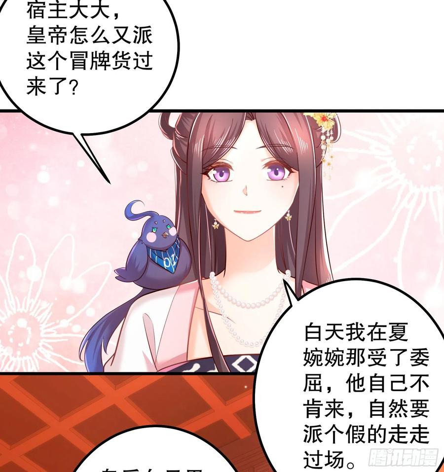 皇后必须我来当008：强行同盟