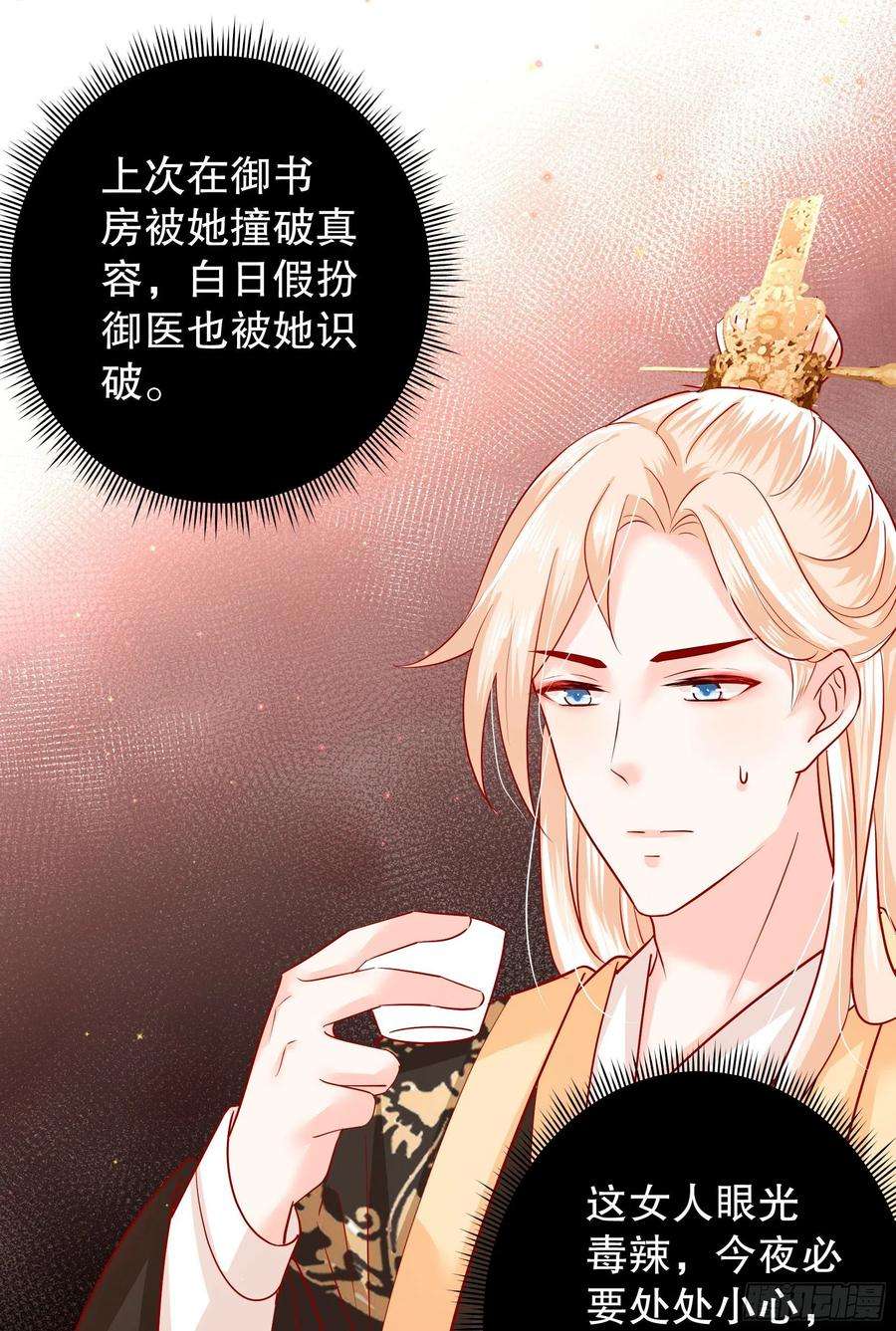 皇后必须我来当008：强行同盟