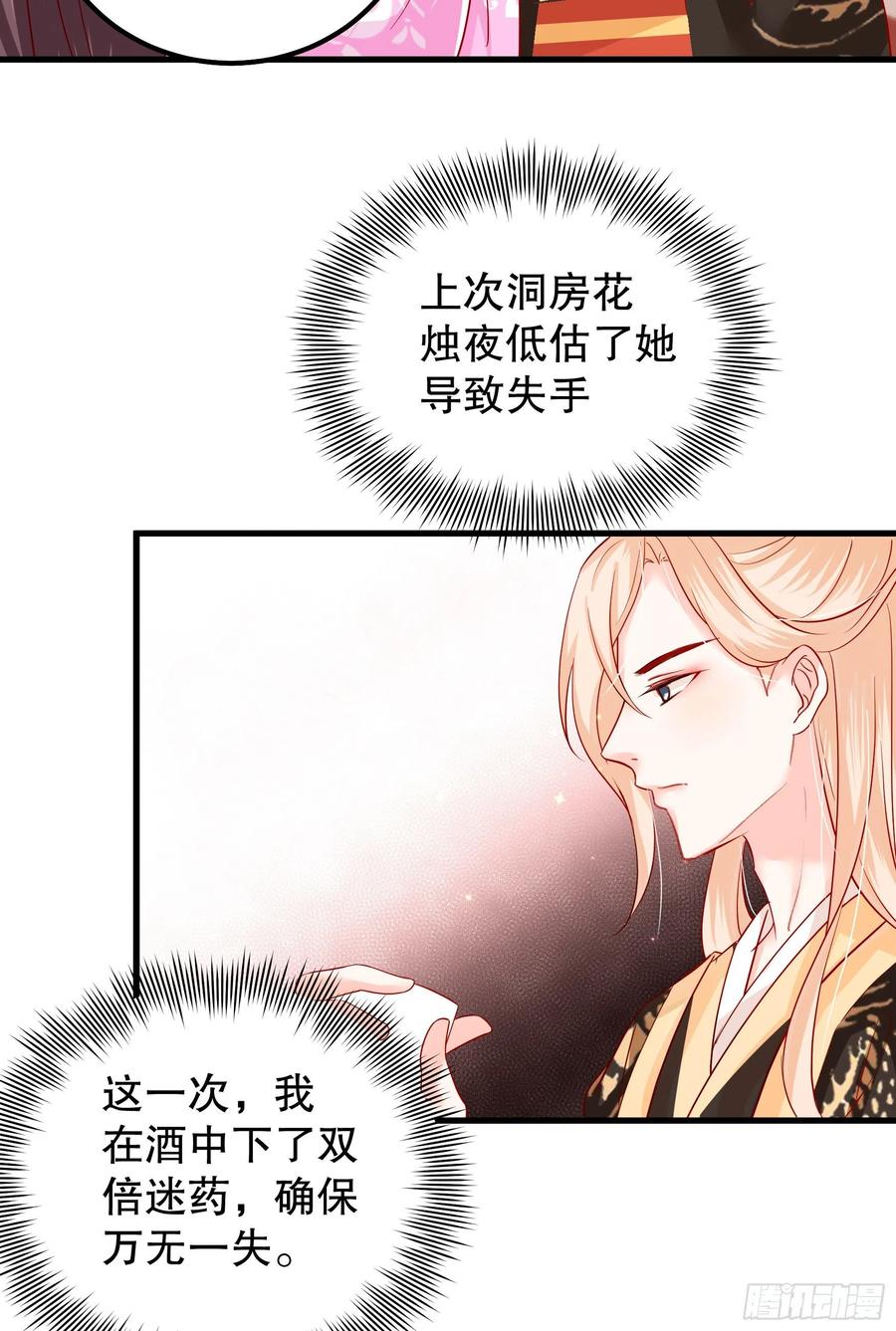 皇后必须我来当008：强行同盟