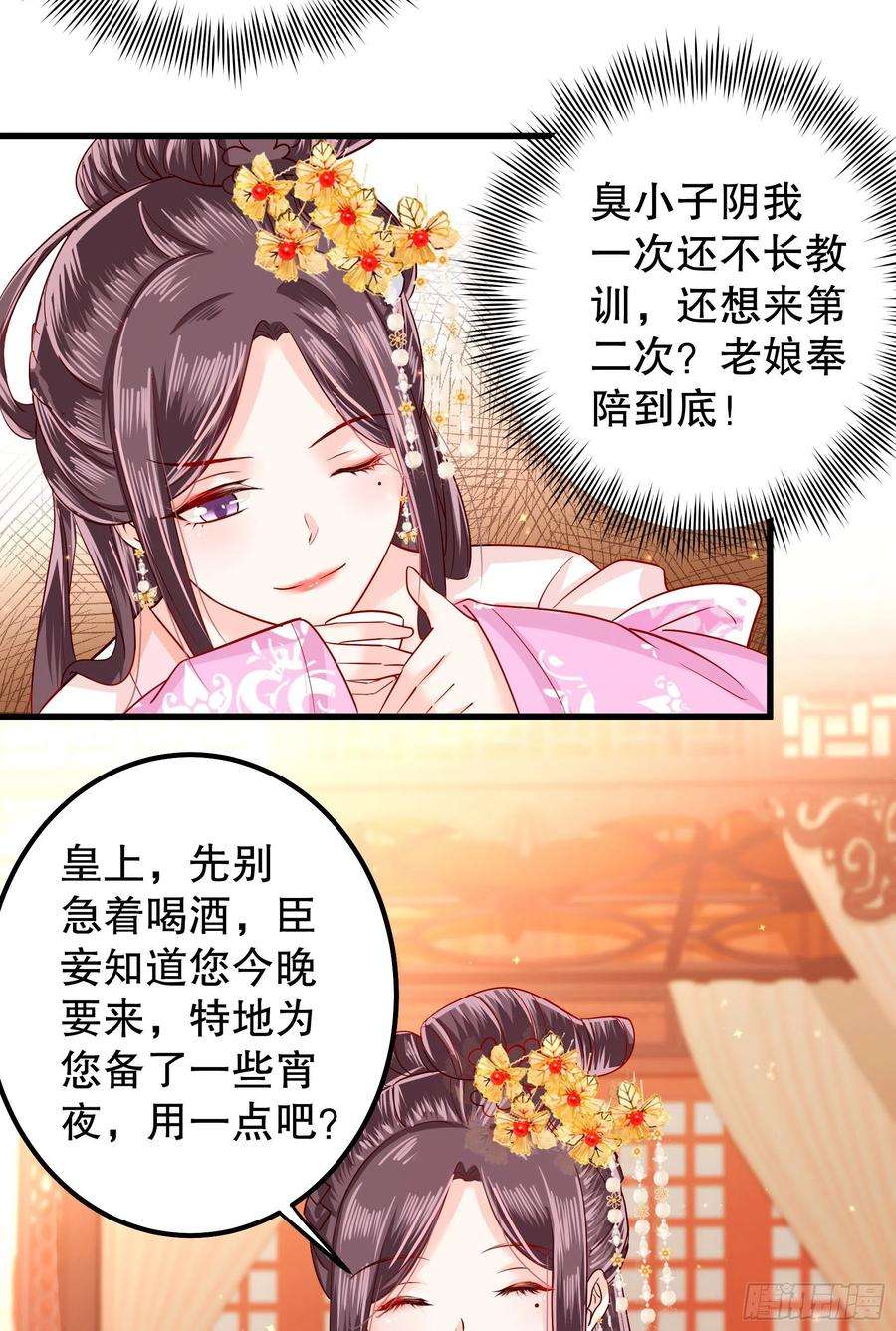 皇后必须我来当008：强行同盟